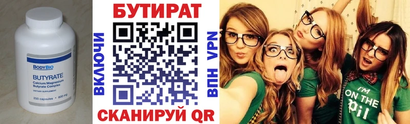 Бутират бутик  Купить где  Харабали 