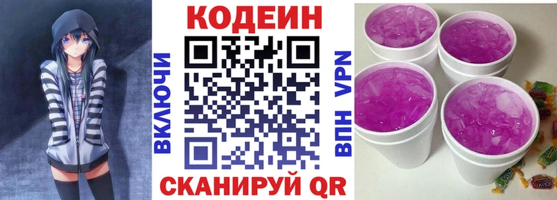 Кодеин напиток Lean (лин)  Купить закладки  Харабали 