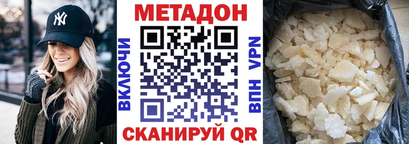 МЕТАДОН methadone  Купить где  Харабали 